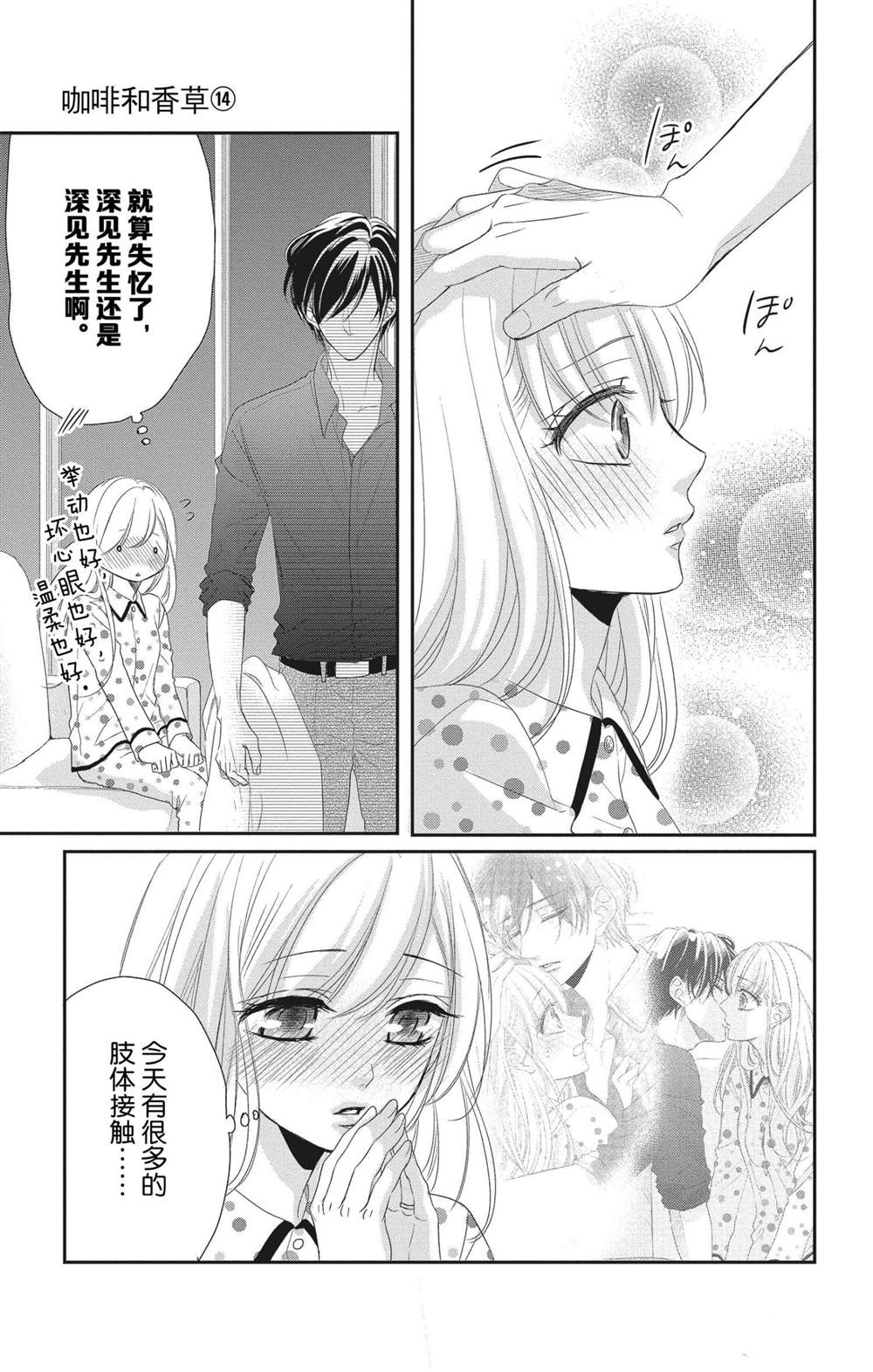 《咖啡遇上香草》漫画最新章节第56话免费下拉式在线观看章节第【19】张图片