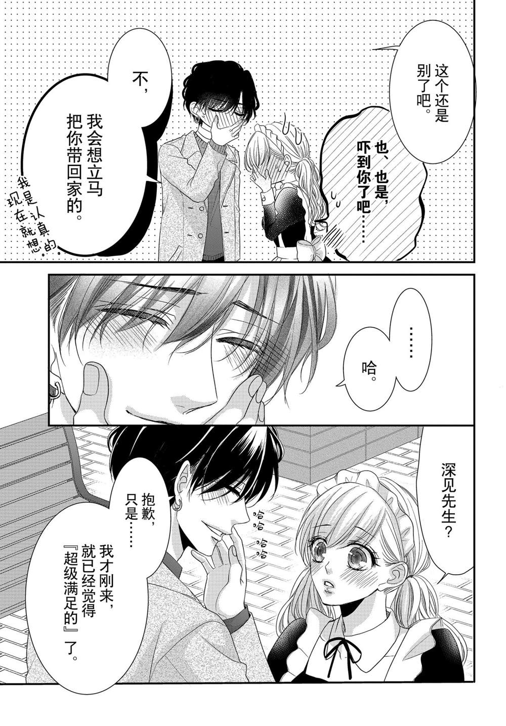 《咖啡遇上香草》漫画最新章节第69话免费下拉式在线观看章节第【12】张图片