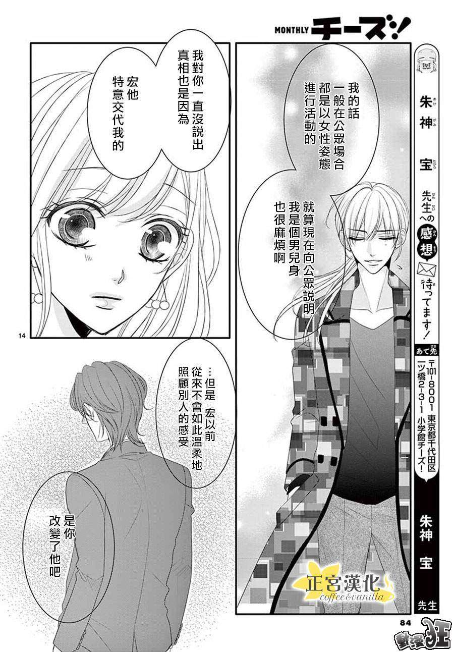 《咖啡遇上香草》漫画最新章节第46话免费下拉式在线观看章节第【14】张图片