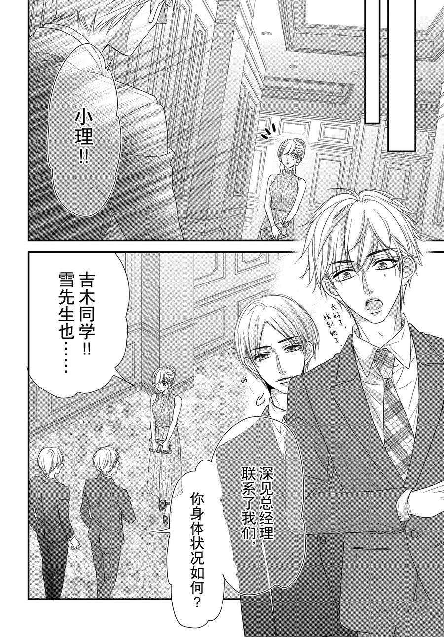 《咖啡遇上香草》漫画最新章节第89.2话免费下拉式在线观看章节第【2】张图片