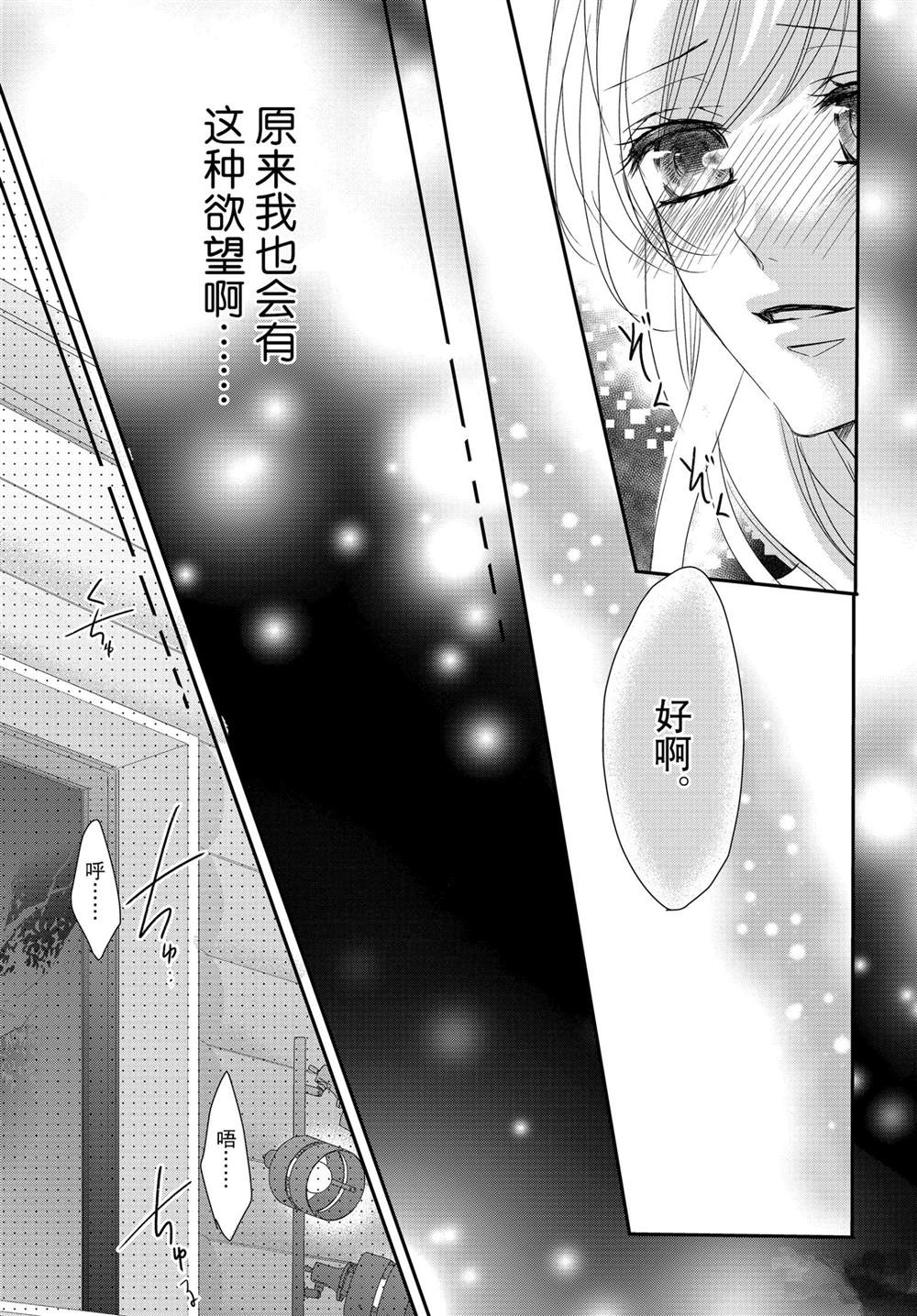 《咖啡遇上香草》漫画最新章节第76话免费下拉式在线观看章节第【33】张图片