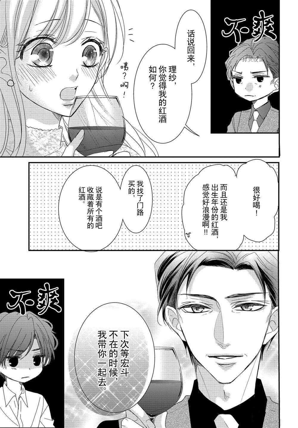 《咖啡遇上香草》漫画最新章节第79话免费下拉式在线观看章节第【4】张图片