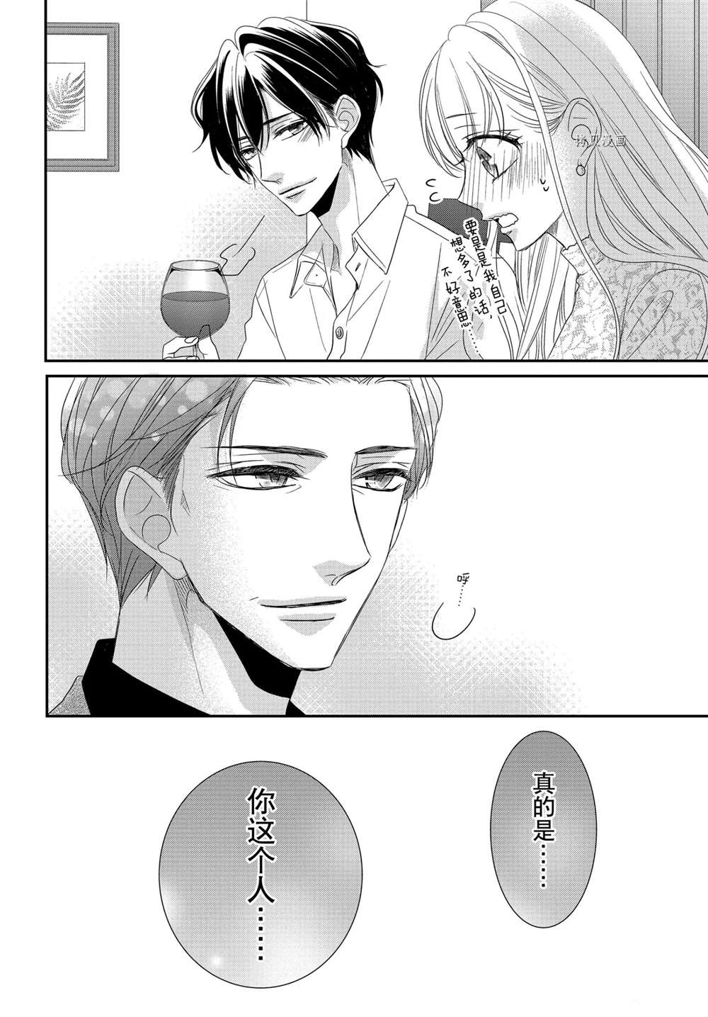 《咖啡遇上香草》漫画最新章节第79话免费下拉式在线观看章节第【7】张图片