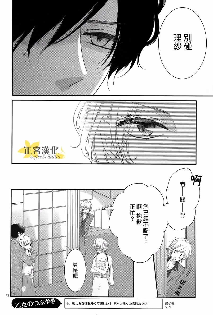 《咖啡遇上香草》漫画最新章节第31话免费下拉式在线观看章节第【41】张图片