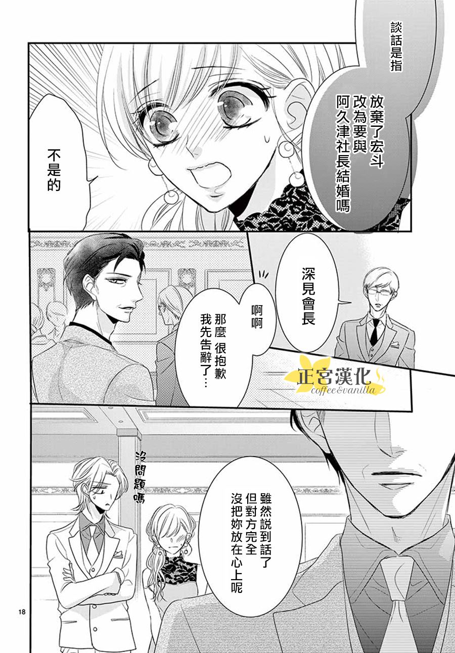 《咖啡遇上香草》漫画最新章节第51话免费下拉式在线观看章节第【19】张图片