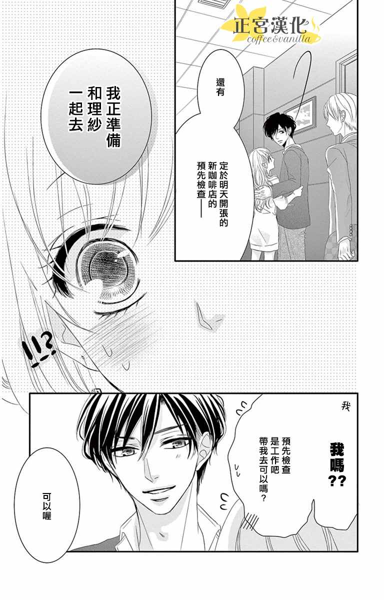 《咖啡遇上香草》漫画最新章节第8话免费下拉式在线观看章节第【25】张图片