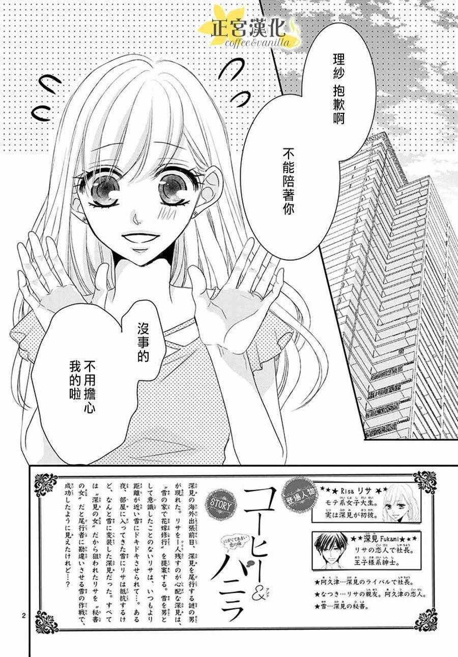 《咖啡遇上香草》漫画最新章节第39话免费下拉式在线观看章节第【2】张图片