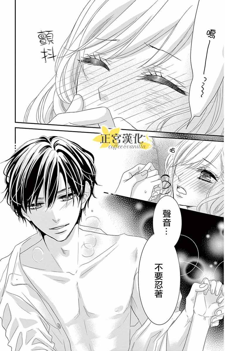 《咖啡遇上香草》漫画最新章节第7话免费下拉式在线观看章节第【33】张图片