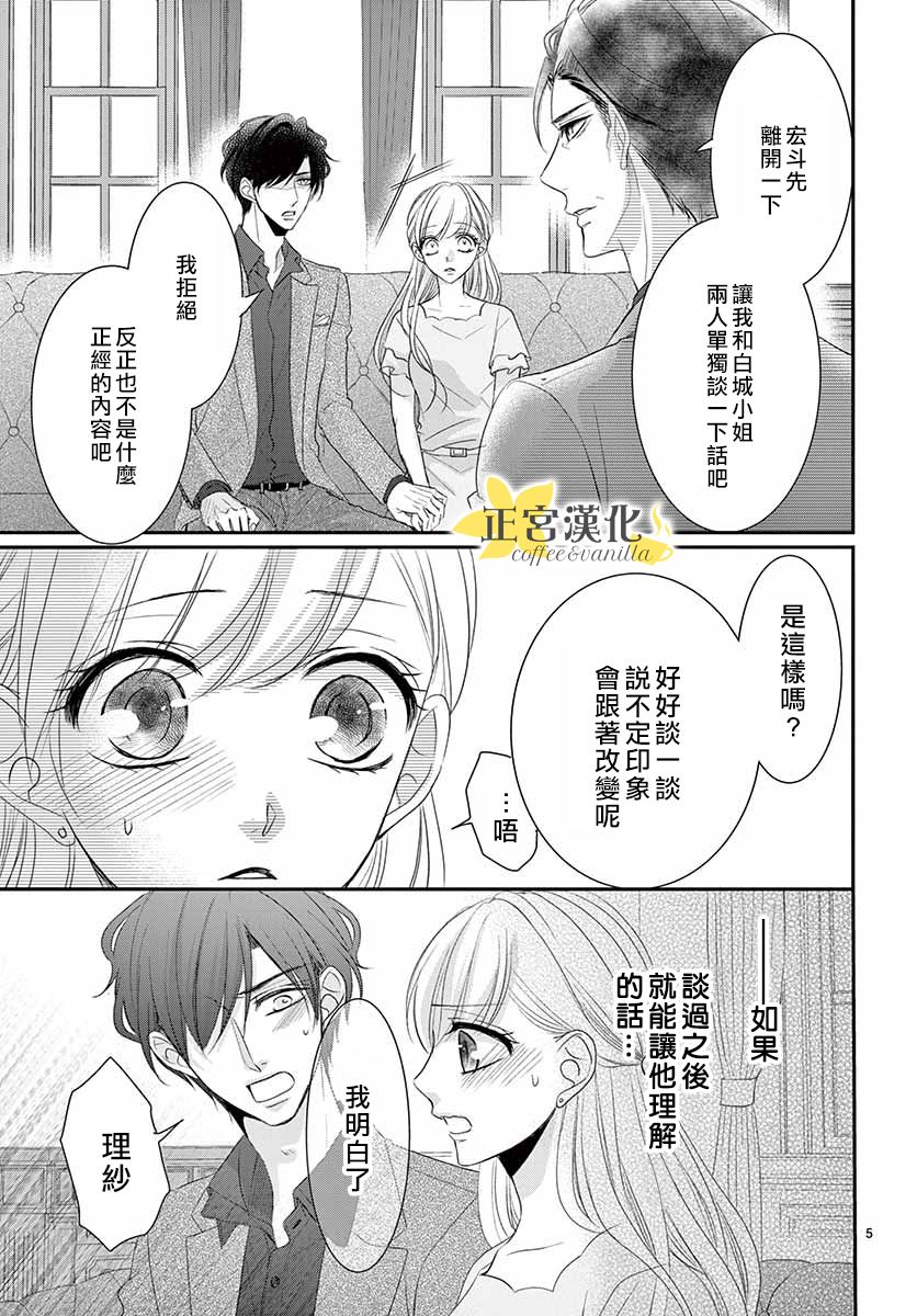 《咖啡遇上香草》漫画最新章节第50话免费下拉式在线观看章节第【8】张图片