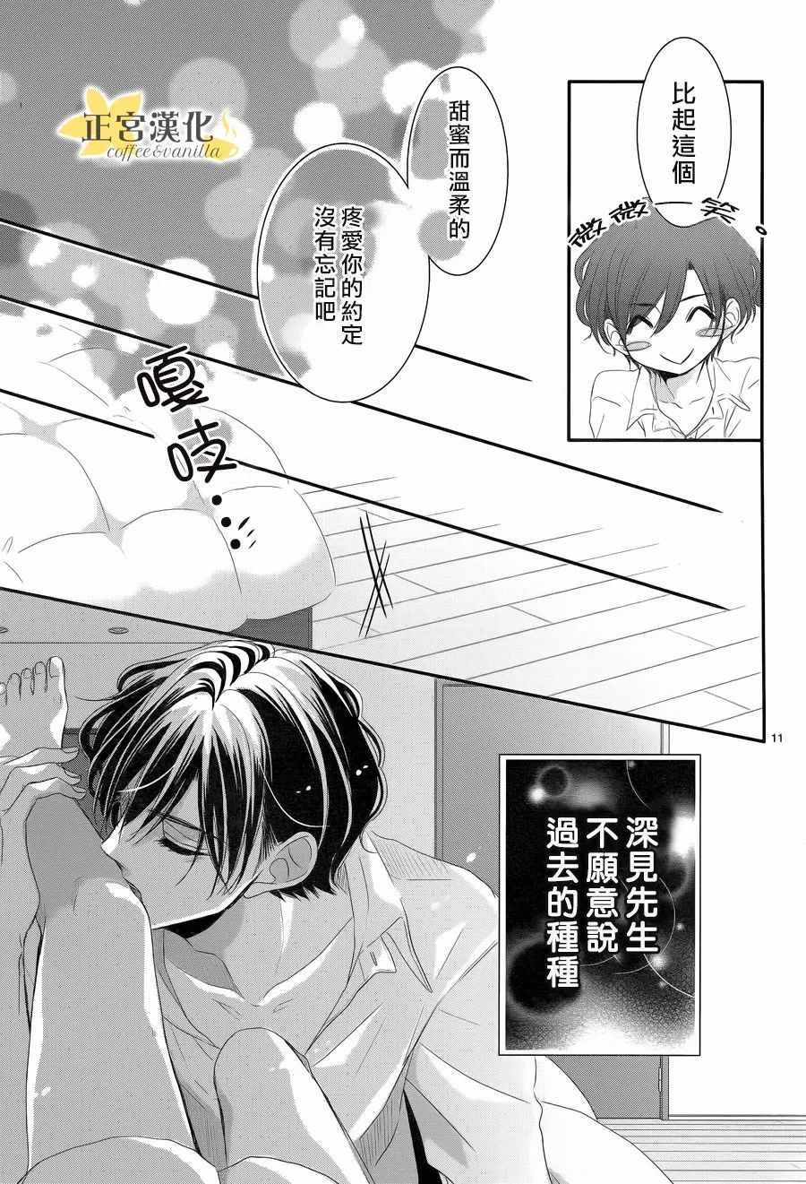 《咖啡遇上香草》漫画最新章节第30话免费下拉式在线观看章节第【11】张图片