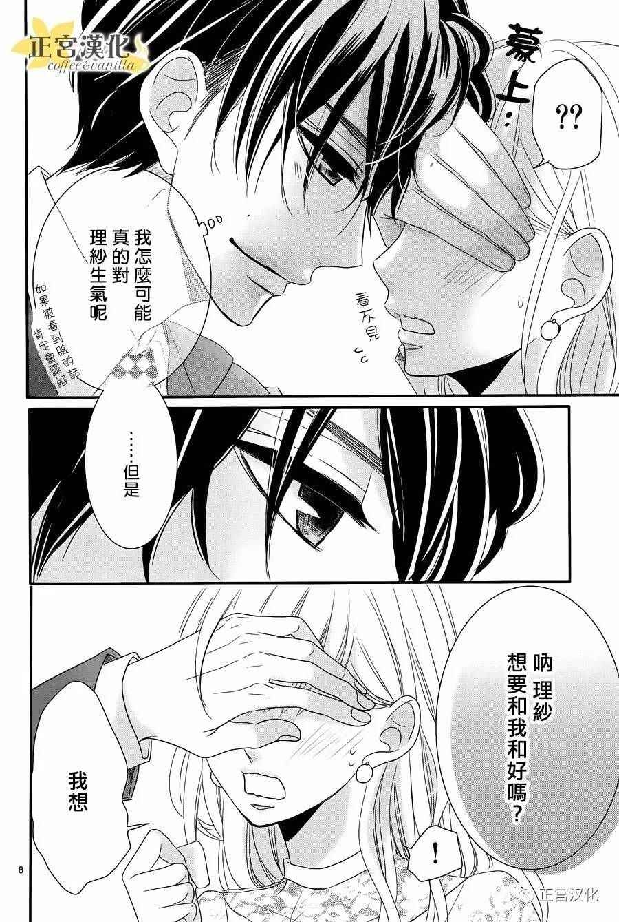 《咖啡遇上香草》漫画最新章节第24话免费下拉式在线观看章节第【8】张图片