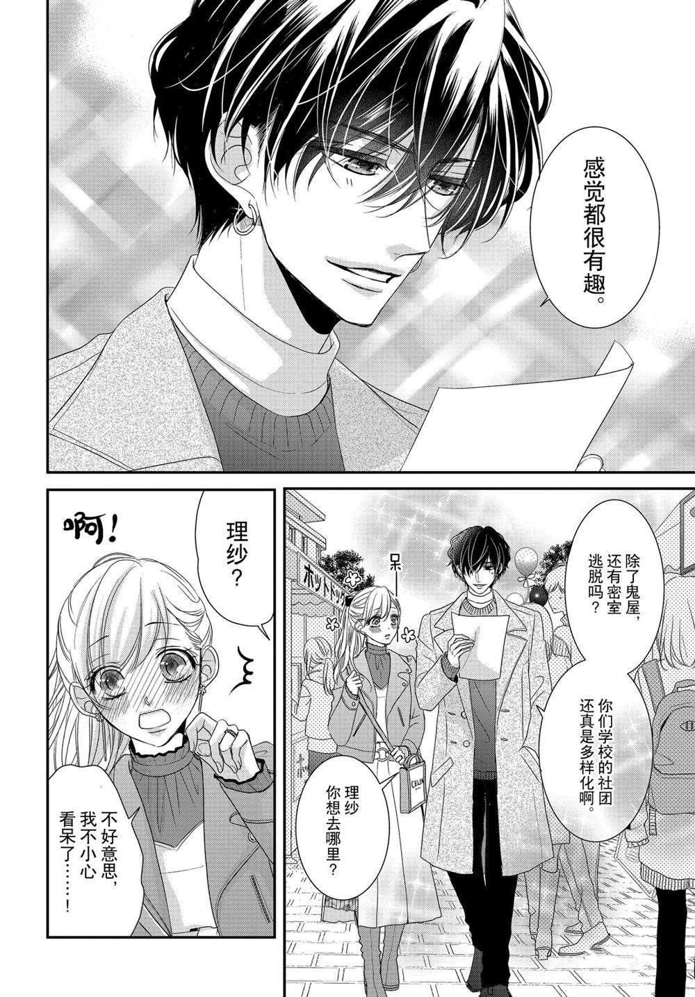 《咖啡遇上香草》漫画最新章节第70话免费下拉式在线观看章节第【3】张图片