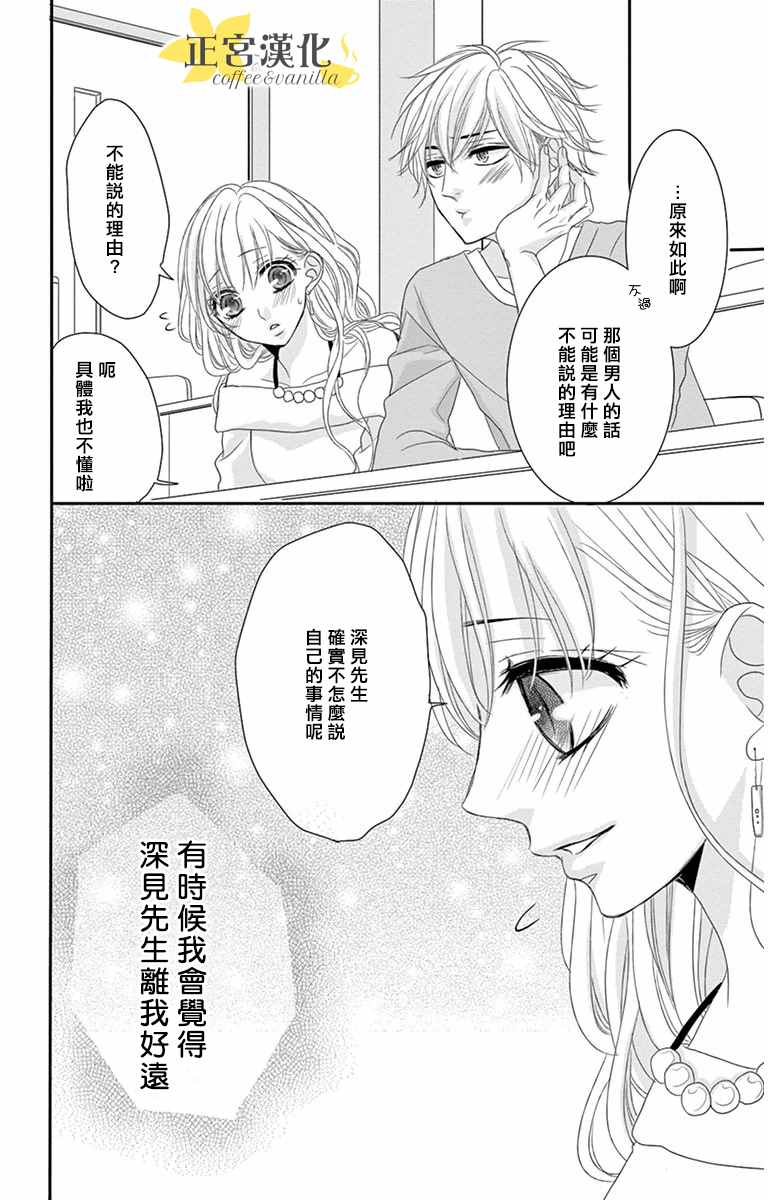 《咖啡遇上香草》漫画最新章节第8话免费下拉式在线观看章节第【10】张图片