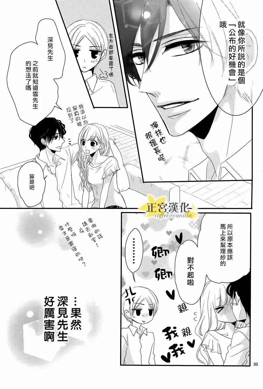 《咖啡遇上香草》漫画最新章节第27话免费下拉式在线观看章节第【35】张图片