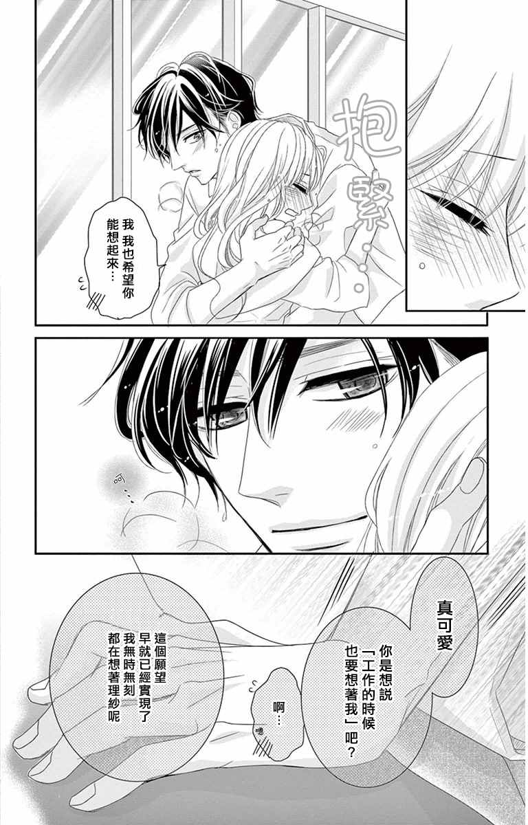 《咖啡遇上香草》漫画最新章节第8话免费下拉式在线观看章节第【22】张图片