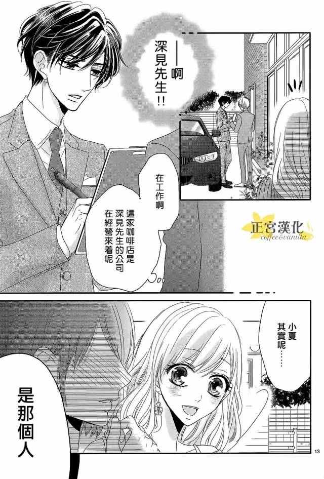 《咖啡遇上香草》漫画最新章节第15话免费下拉式在线观看章节第【13】张图片