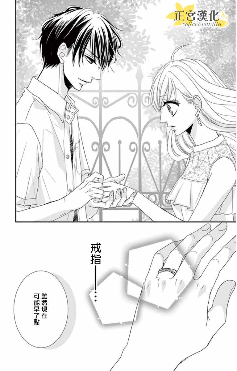 《咖啡遇上香草》漫画最新章节第4话免费下拉式在线观看章节第【24】张图片