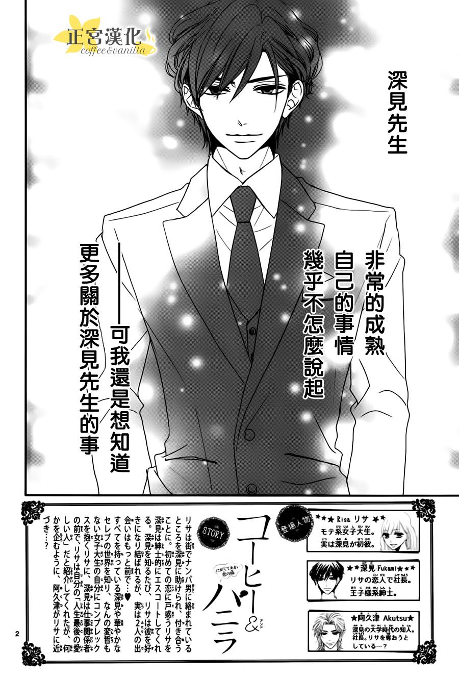 《咖啡遇上香草》漫画最新章节第10话免费下拉式在线观看章节第【2】张图片