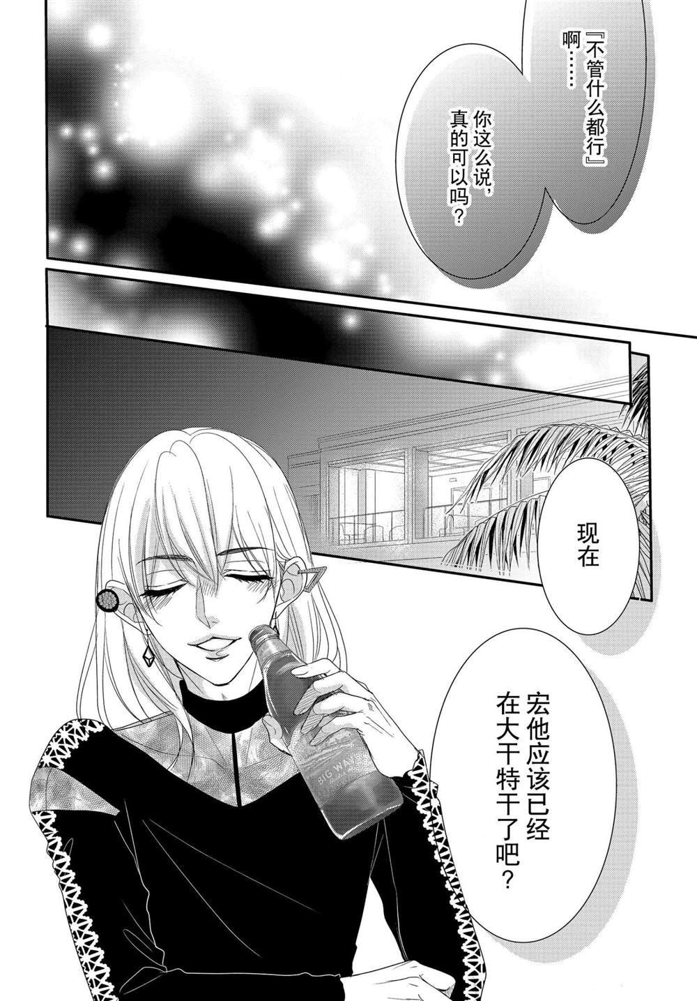 《咖啡遇上香草》漫画最新章节第61话免费下拉式在线观看章节第【12】张图片