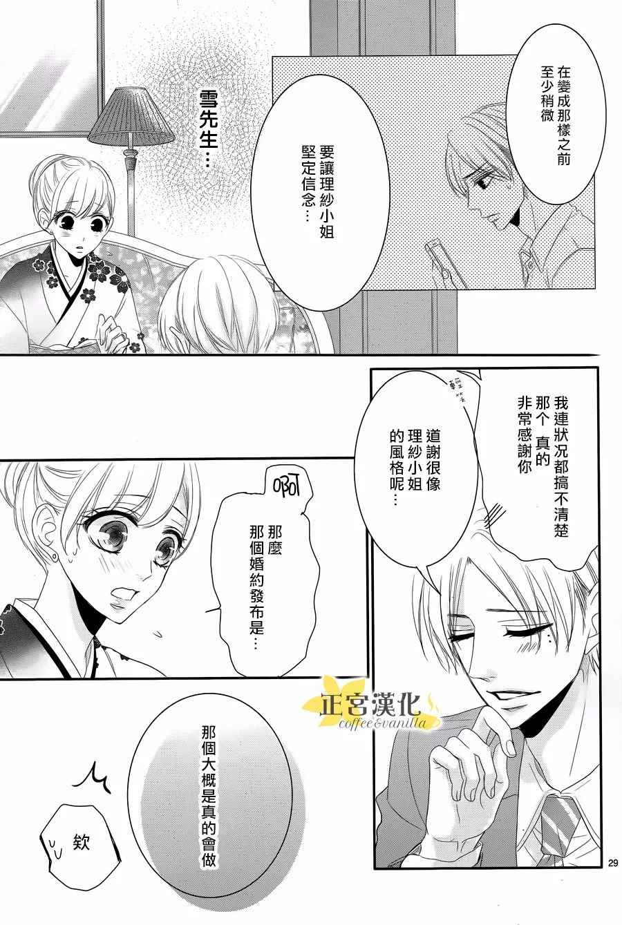 《咖啡遇上香草》漫画最新章节第27话免费下拉式在线观看章节第【31】张图片