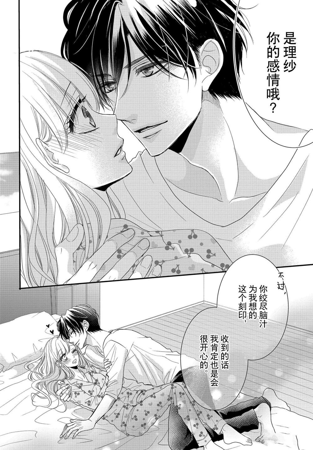 《咖啡遇上香草》漫画最新章节第62.5话免费下拉式在线观看章节第【16】张图片