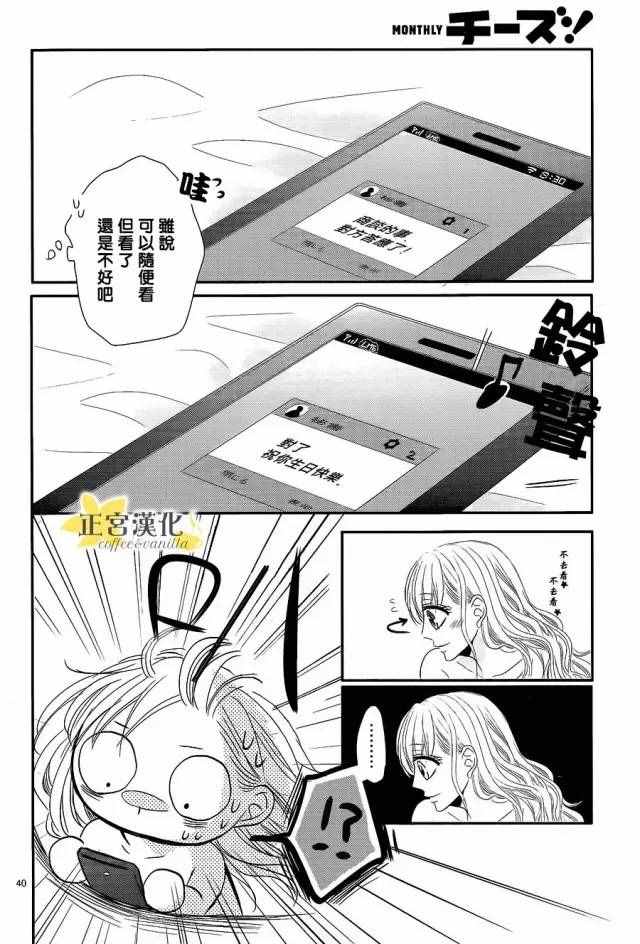 《咖啡遇上香草》漫画最新章节第16话免费下拉式在线观看章节第【40】张图片