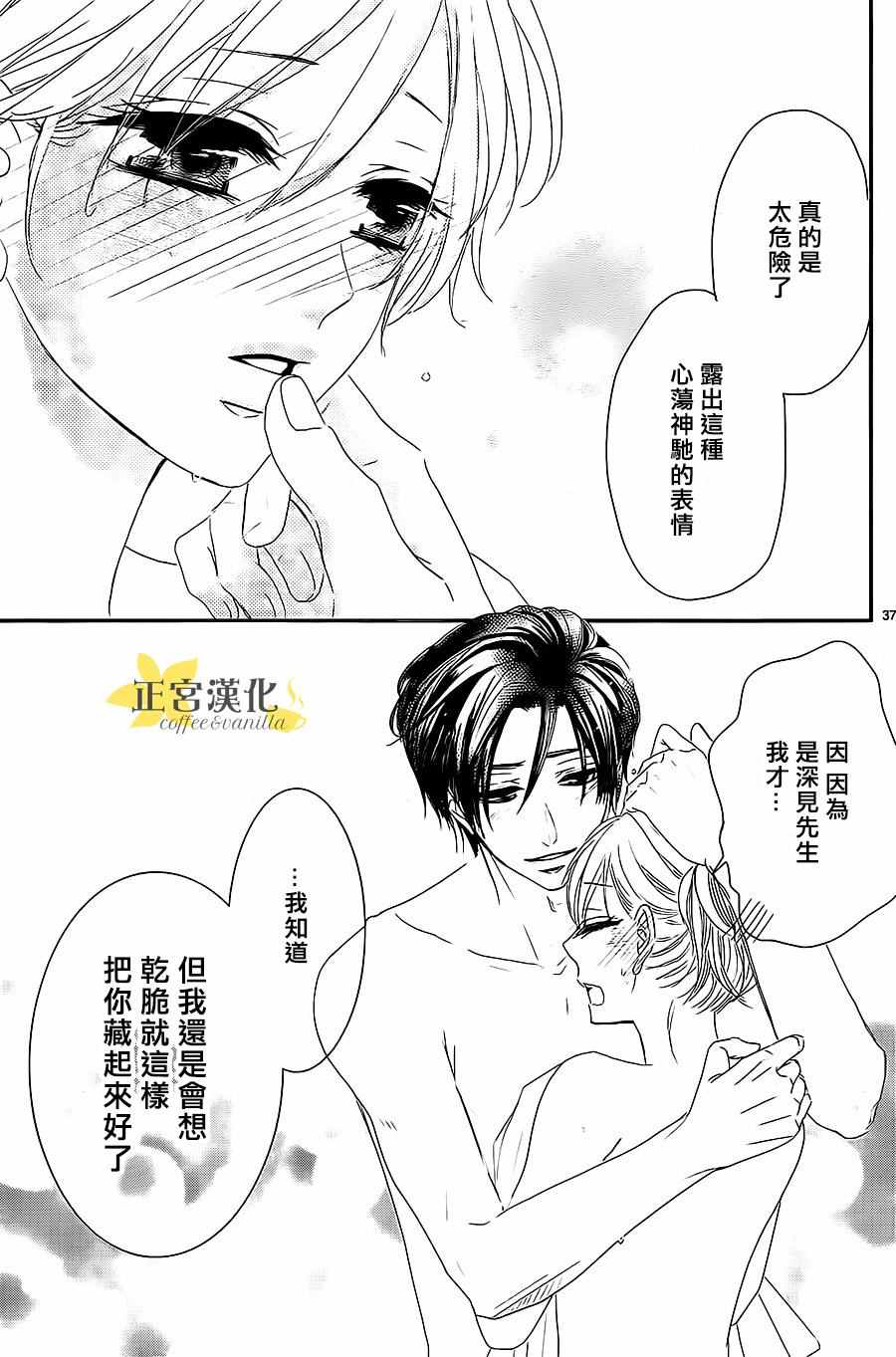 《咖啡遇上香草》漫画最新章节第11话免费下拉式在线观看章节第【37】张图片