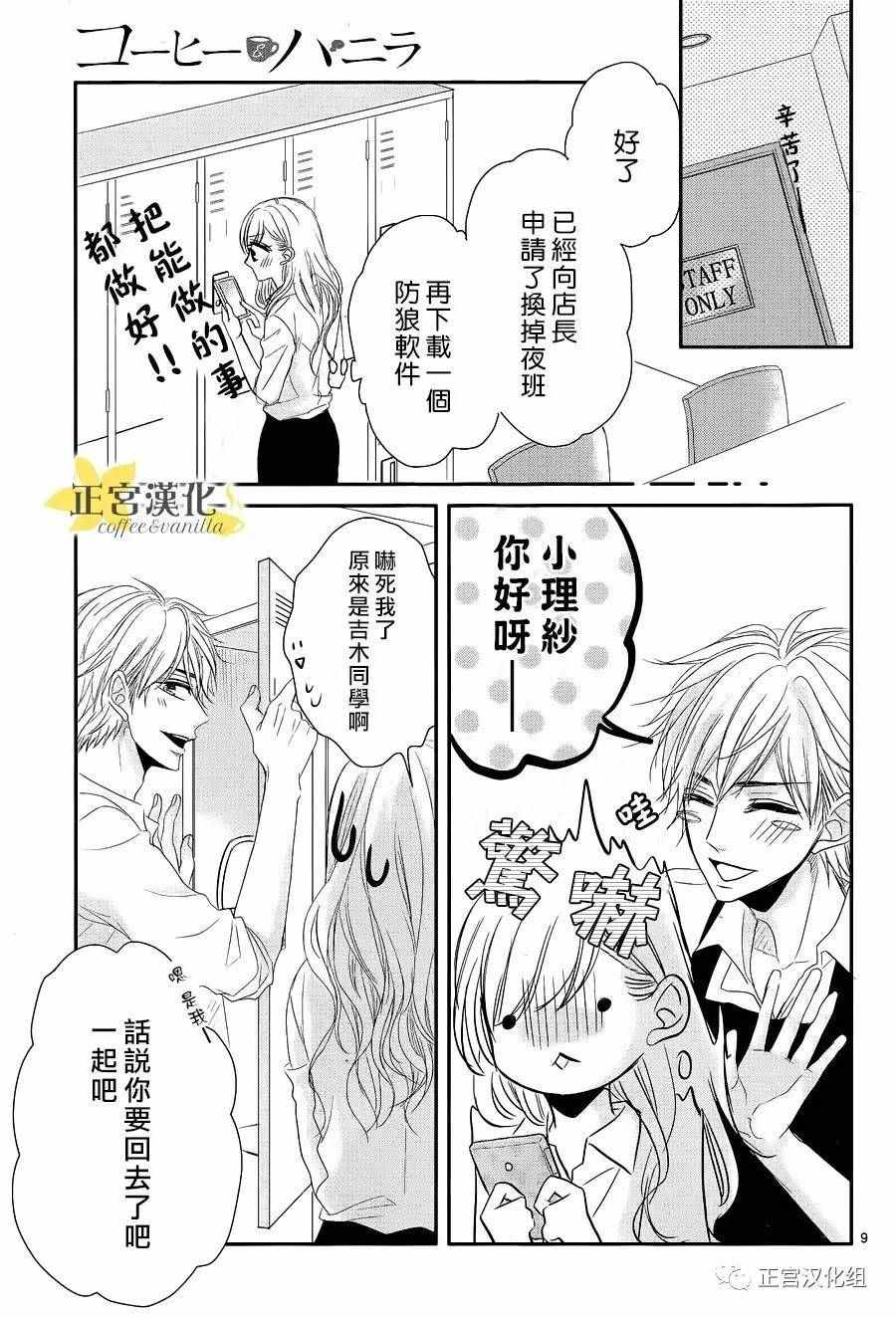 《咖啡遇上香草》漫画最新章节第19话免费下拉式在线观看章节第【11】张图片