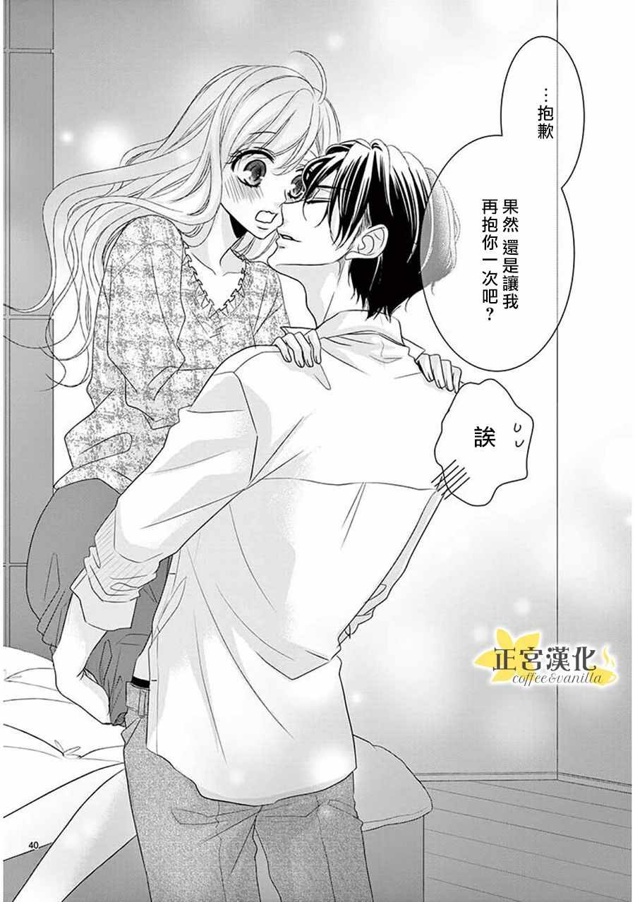 《咖啡遇上香草》漫画最新章节第36话免费下拉式在线观看章节第【39】张图片