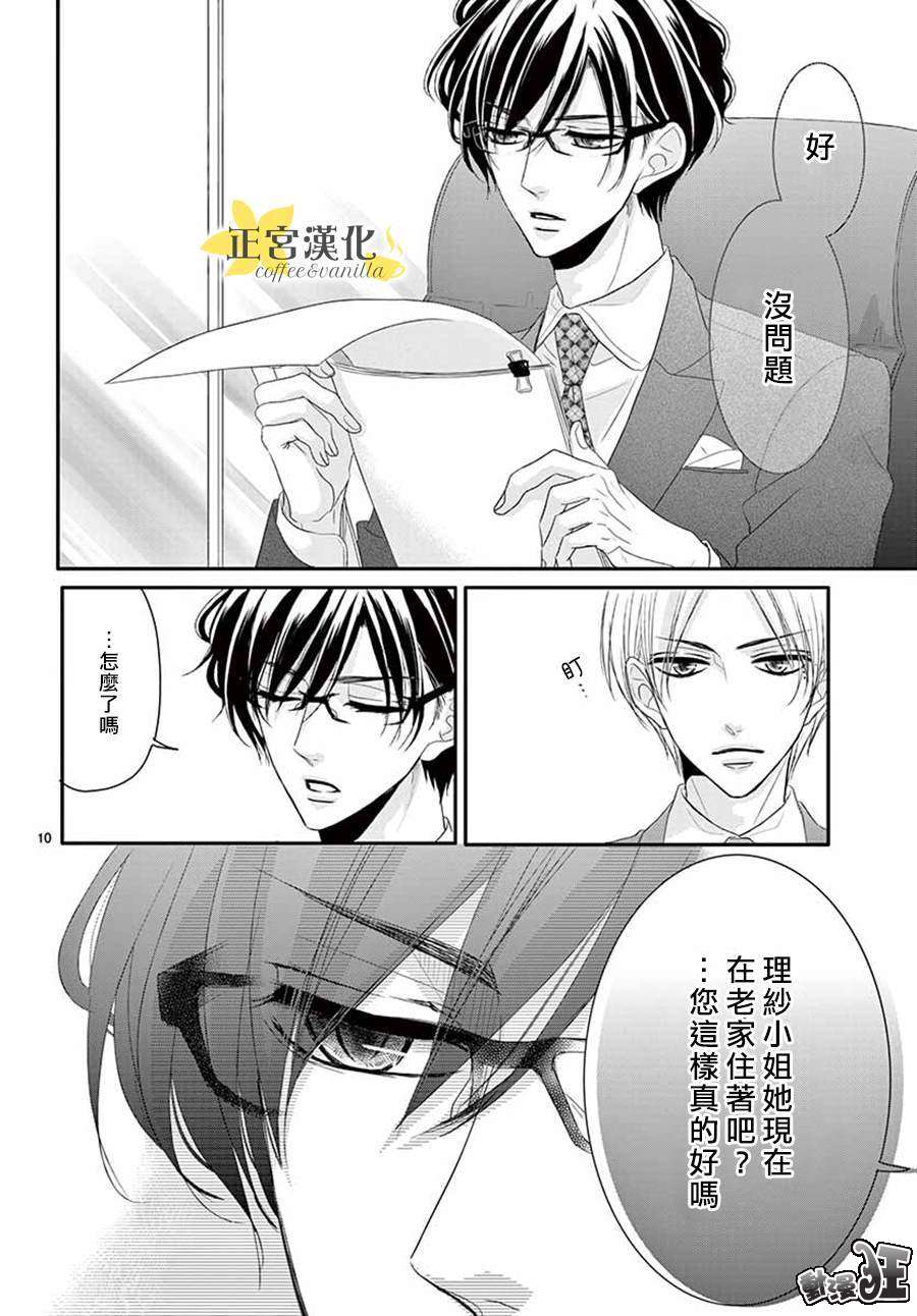 《咖啡遇上香草》漫画最新章节第40话免费下拉式在线观看章节第【11】张图片