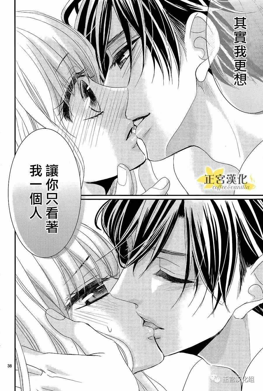 《咖啡遇上香草》漫画最新章节第19话免费下拉式在线观看章节第【39】张图片