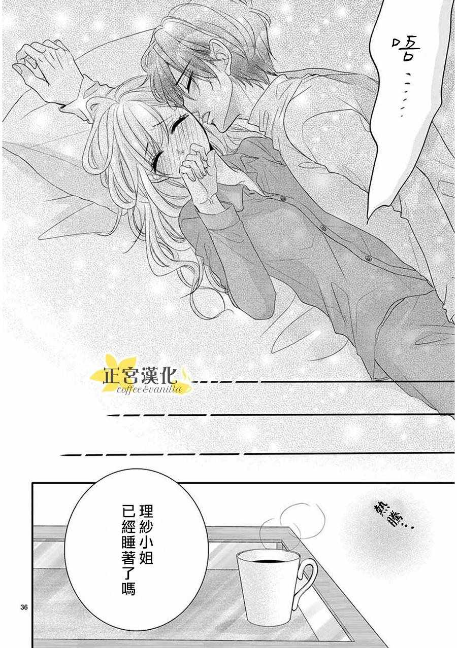 《咖啡遇上香草》漫画最新章节第38话免费下拉式在线观看章节第【36】张图片