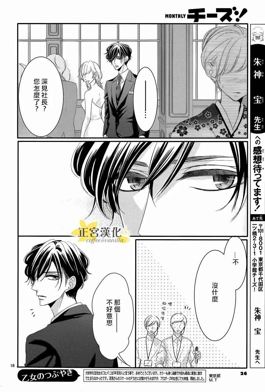 《咖啡遇上香草》漫画最新章节第27话免费下拉式在线观看章节第【20】张图片