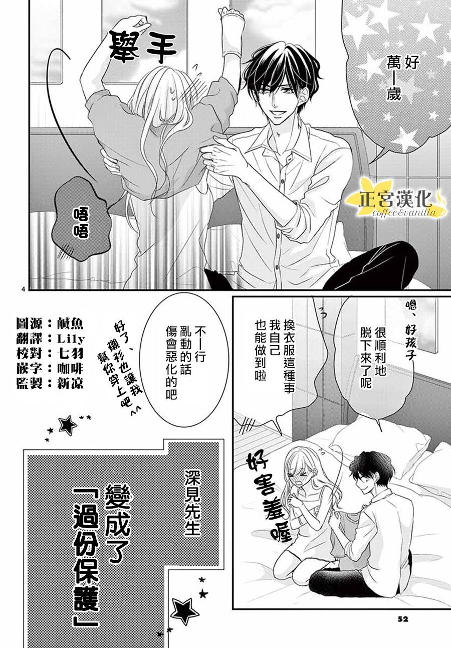 《咖啡遇上香草》漫画最新章节第53话免费下拉式在线观看章节第【4】张图片