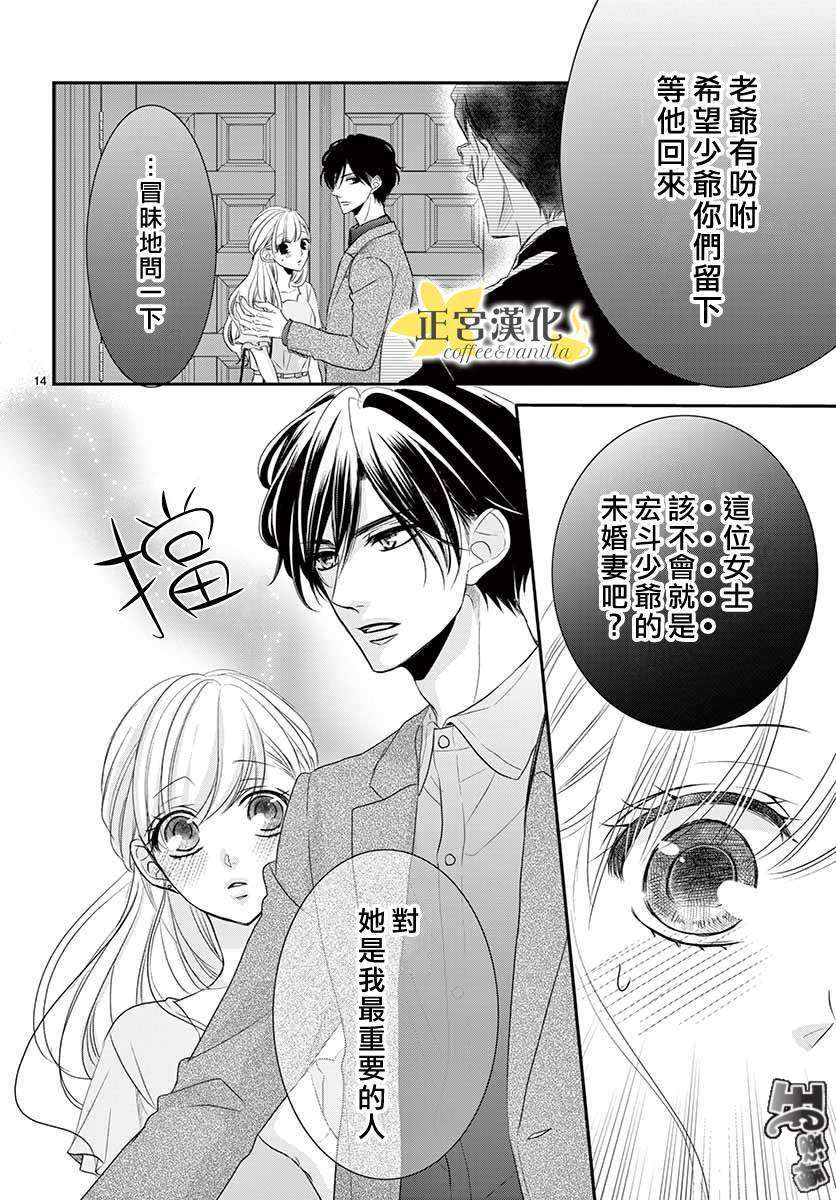 《咖啡遇上香草》漫画最新章节第49话免费下拉式在线观看章节第【14】张图片