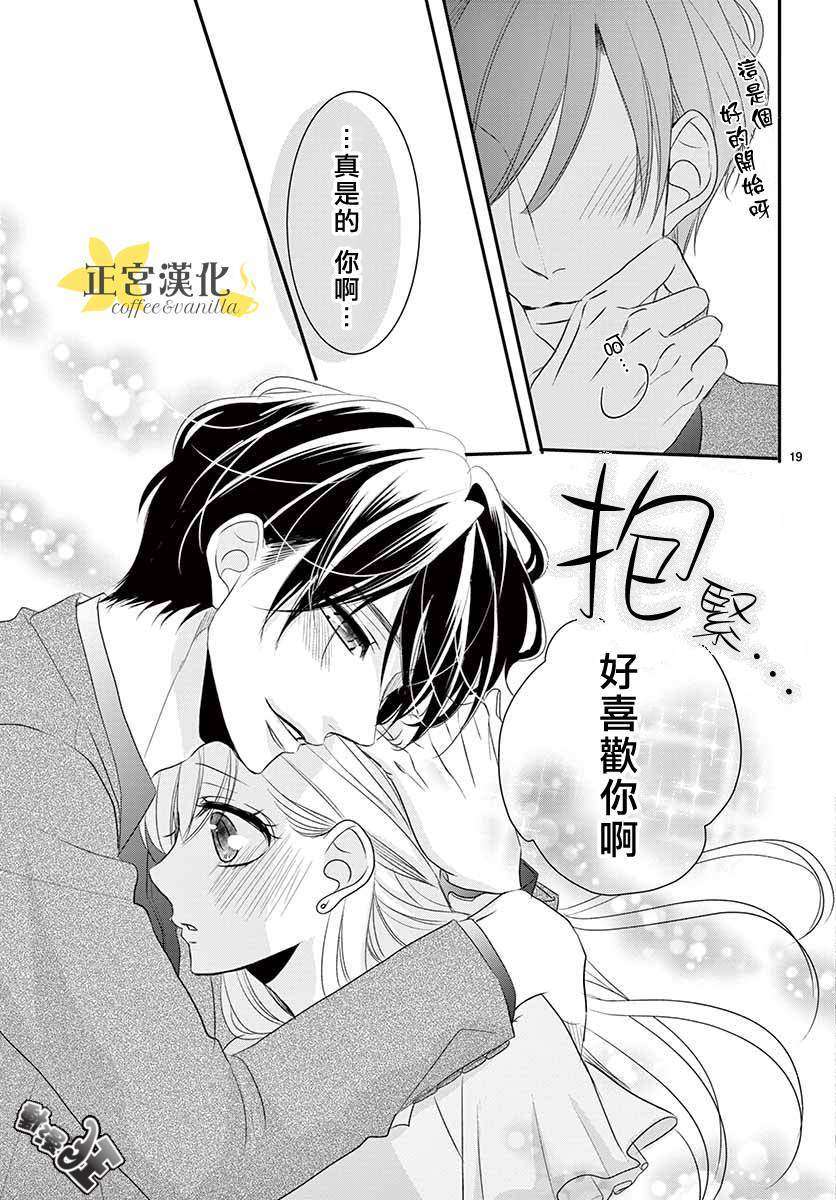 《咖啡遇上香草》漫画最新章节第49话免费下拉式在线观看章节第【19】张图片