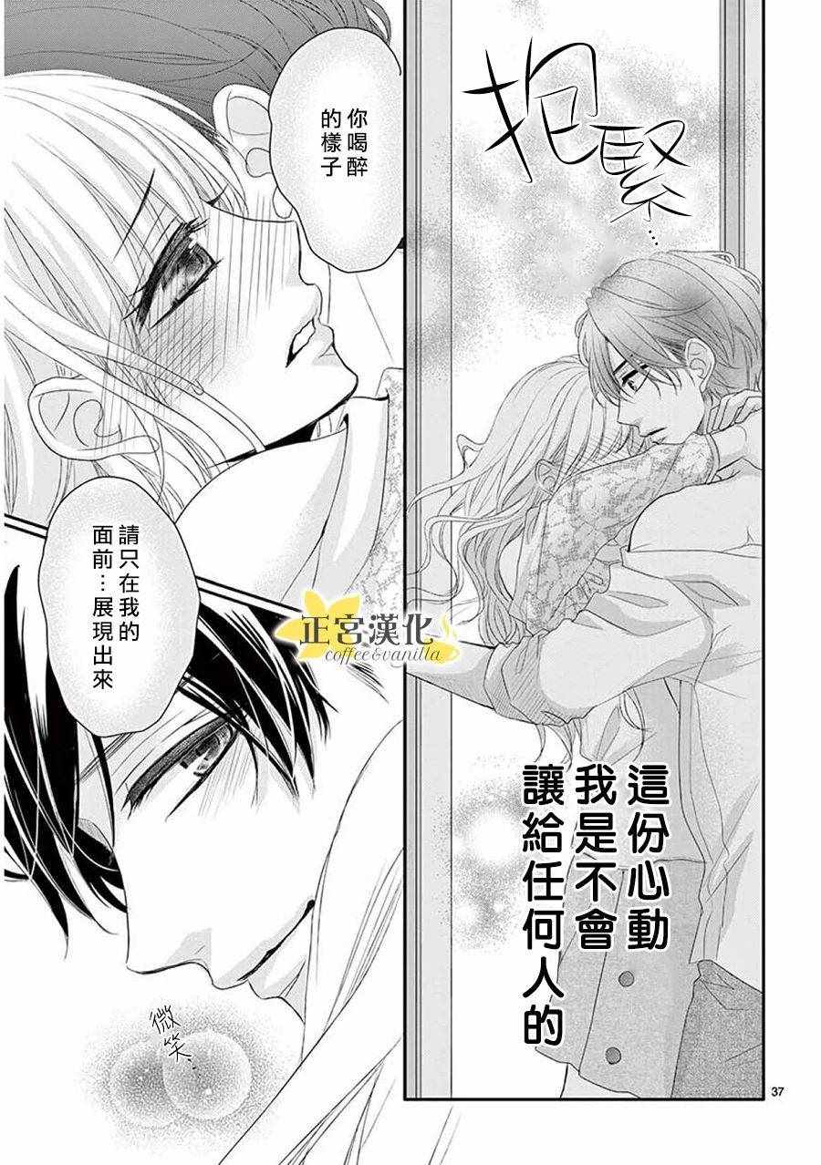 《咖啡遇上香草》漫画最新章节第37话免费下拉式在线观看章节第【39】张图片