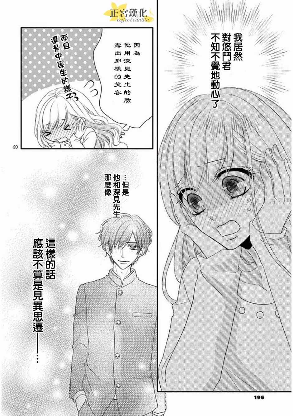 《咖啡遇上香草》漫画最新章节第35话免费下拉式在线观看章节第【20】张图片