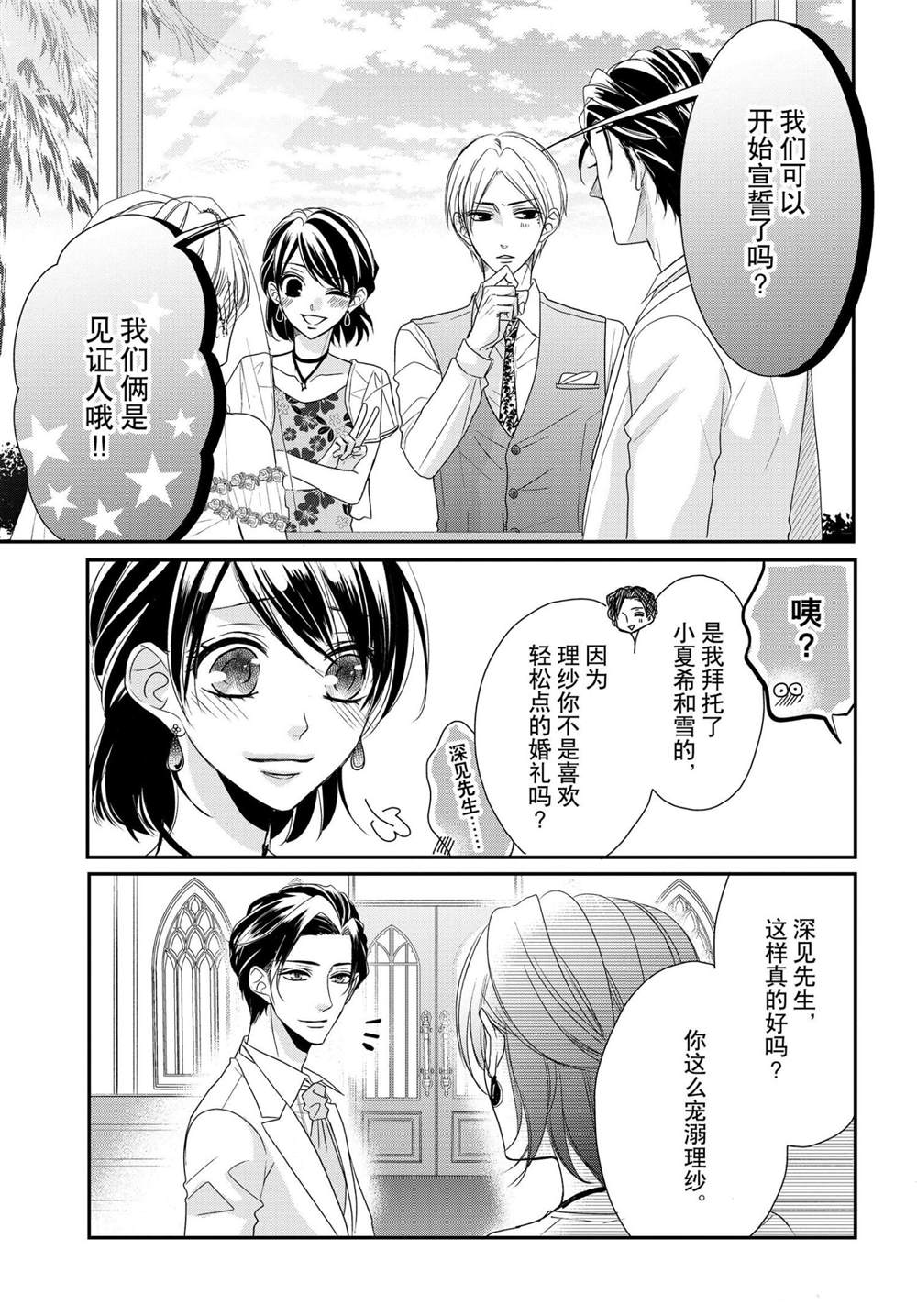 《咖啡遇上香草》漫画最新章节第60话免费下拉式在线观看章节第【33】张图片