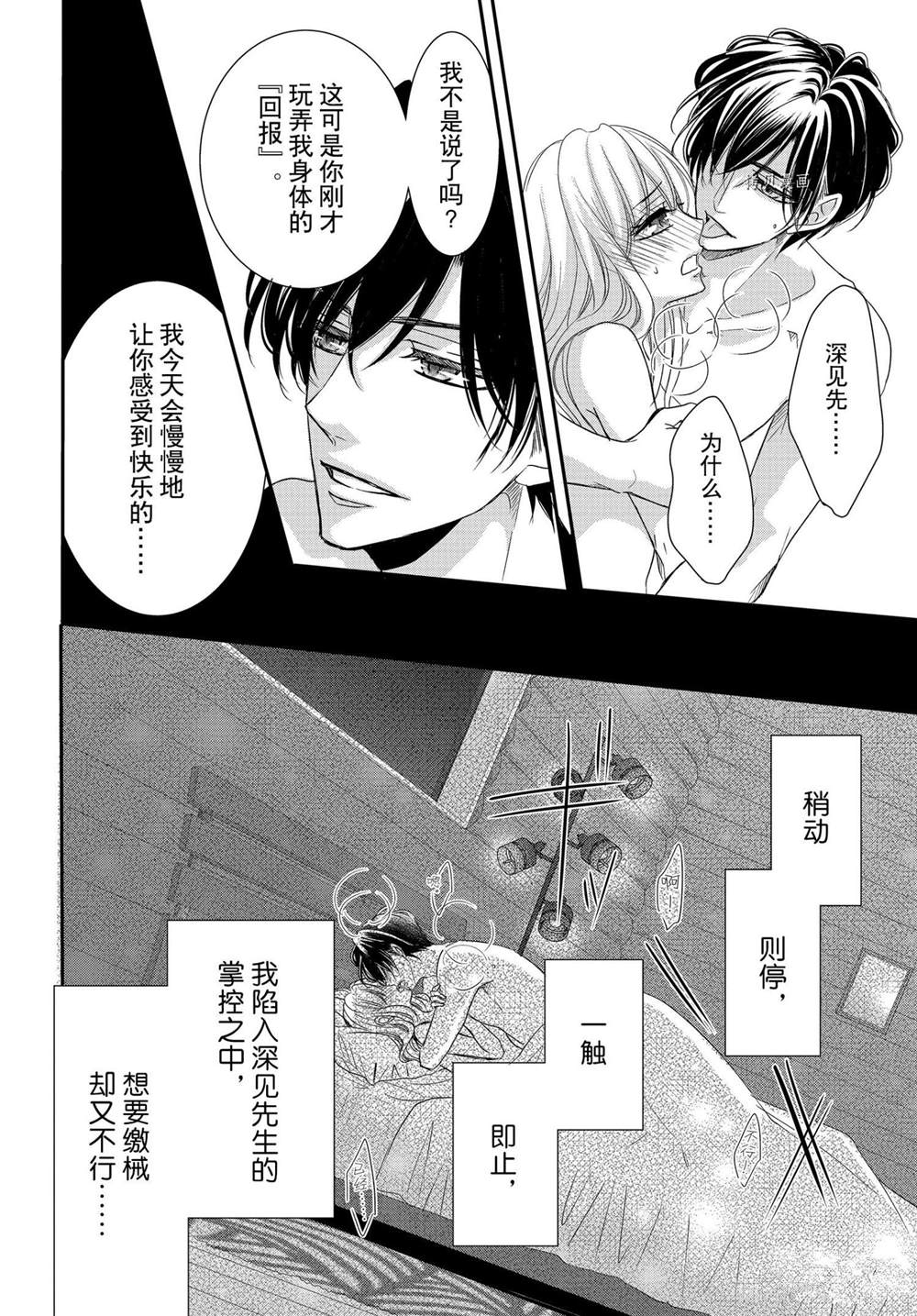 《咖啡遇上香草》漫画最新章节第77话免费下拉式在线观看章节第【6】张图片