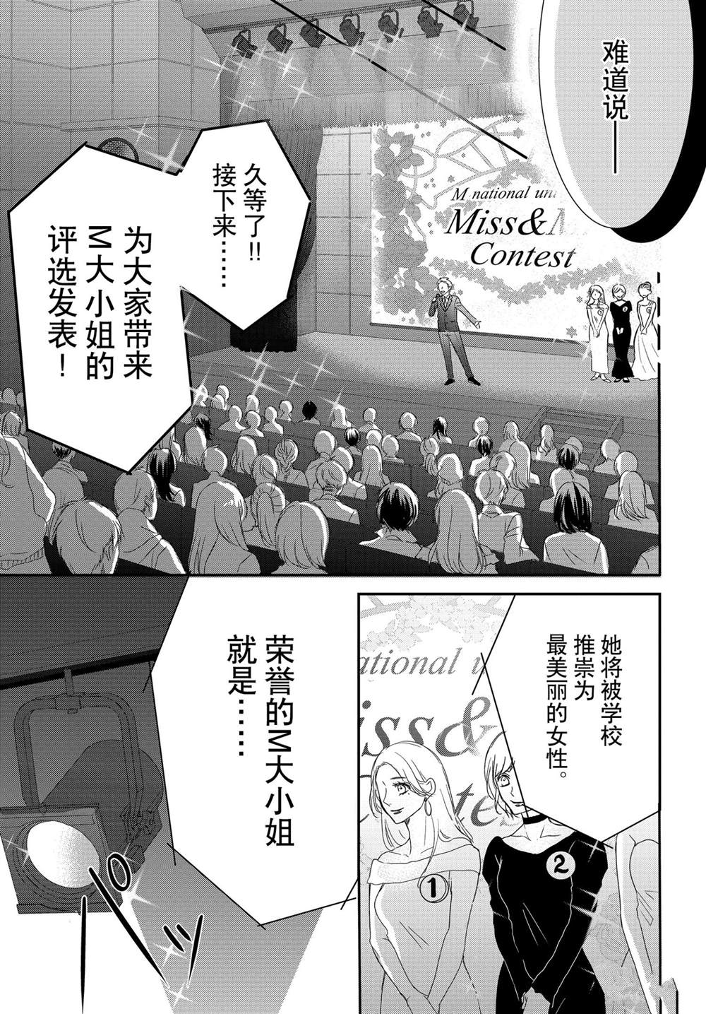 《咖啡遇上香草》漫画最新章节第70话免费下拉式在线观看章节第【20】张图片