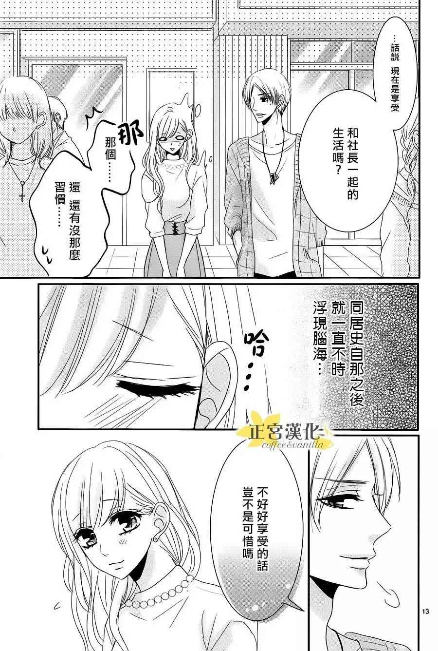 《咖啡遇上香草》漫画最新章节第22话免费下拉式在线观看章节第【15】张图片