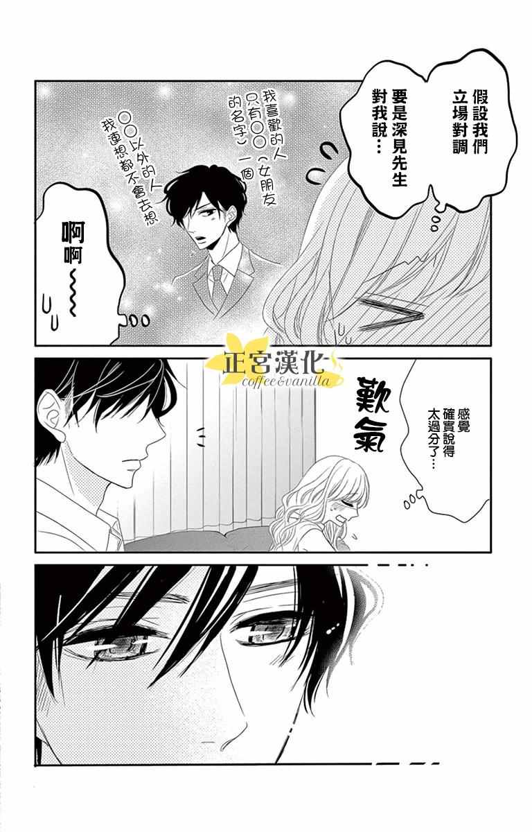 《咖啡遇上香草》漫画最新章节第7话免费下拉式在线观看章节第【26】张图片