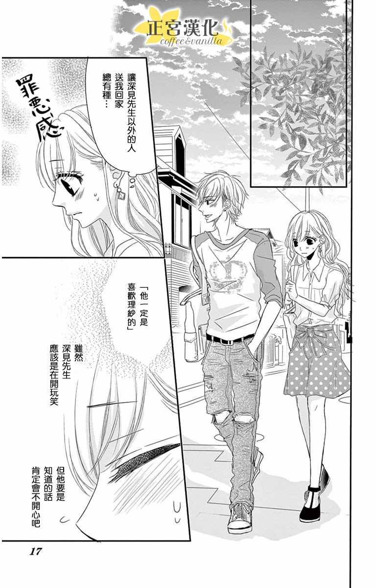 《咖啡遇上香草》漫画最新章节第6话免费下拉式在线观看章节第【13】张图片