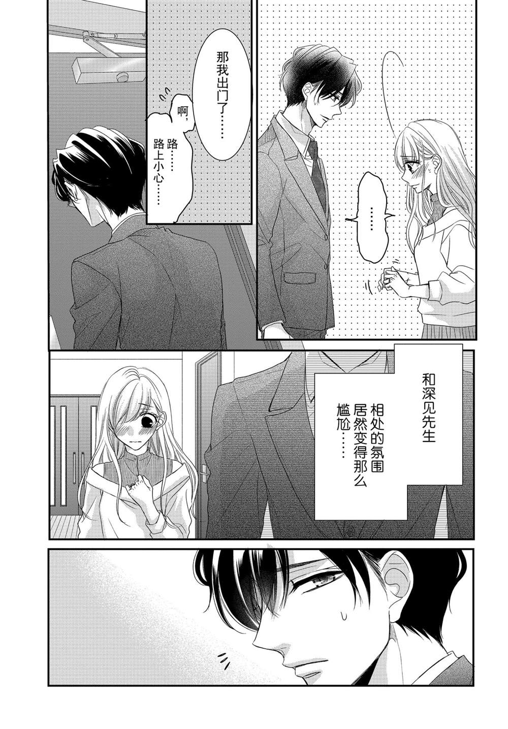 《咖啡遇上香草》漫画最新章节第75话免费下拉式在线观看章节第【4】张图片