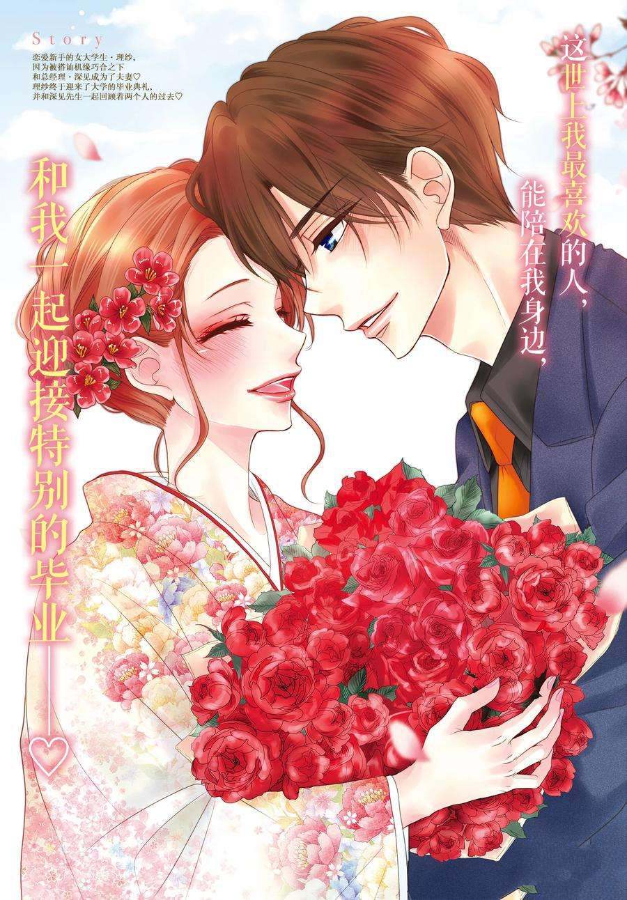 《咖啡遇上香草》漫画最新章节第81话免费下拉式在线观看章节第【2】张图片