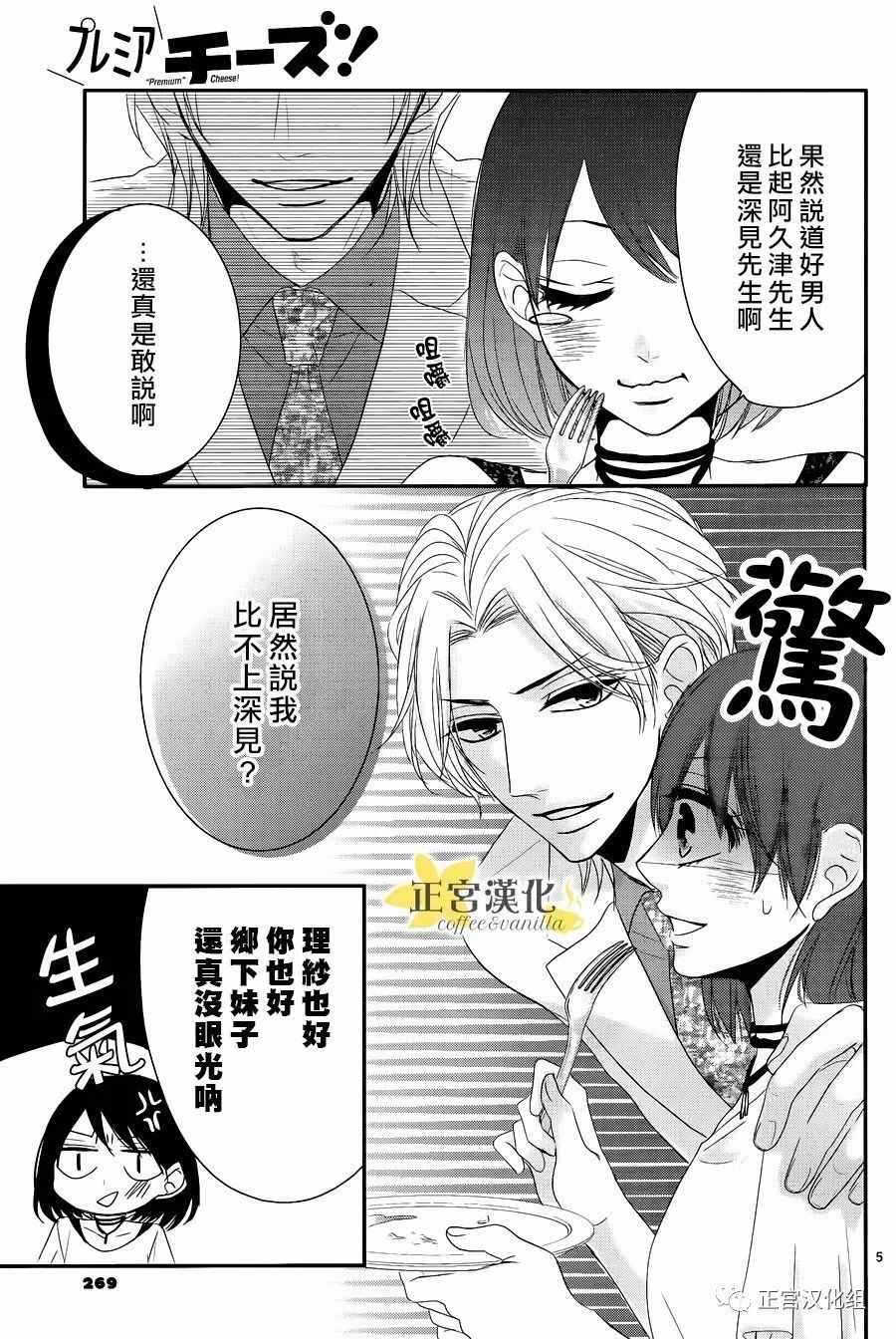 《咖啡遇上香草》漫画最新章节番外04免费下拉式在线观看章节第【6】张图片