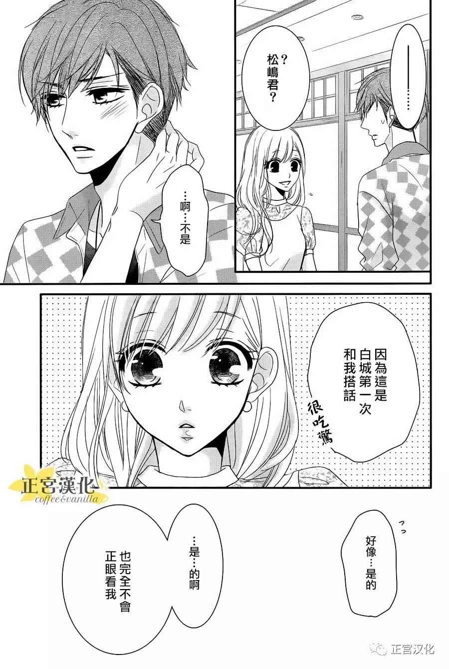 《咖啡遇上香草》漫画最新章节第23话免费下拉式在线观看章节第【23】张图片