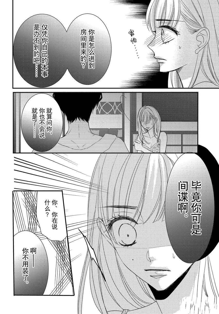 《咖啡遇上香草》漫画最新章节第86.2话免费下拉式在线观看章节第【6】张图片