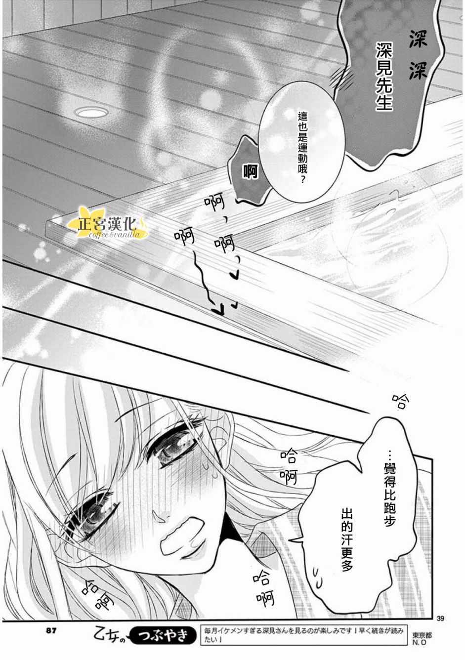 《咖啡遇上香草》漫画最新章节第34话免费下拉式在线观看章节第【37】张图片